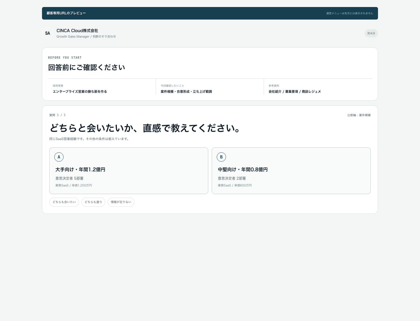 顧客向けの判断依頼画面。クリックでモックを開く